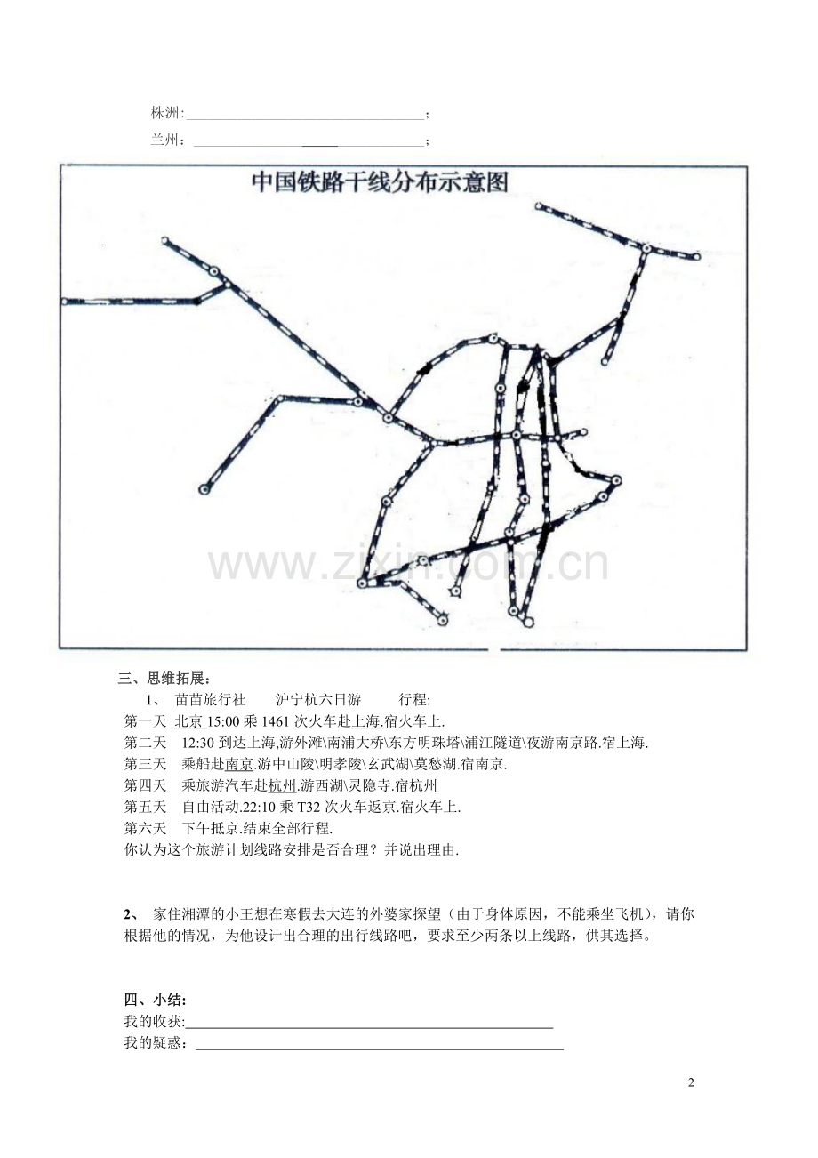 逐步完善的交通运输网导学案2.doc_第2页