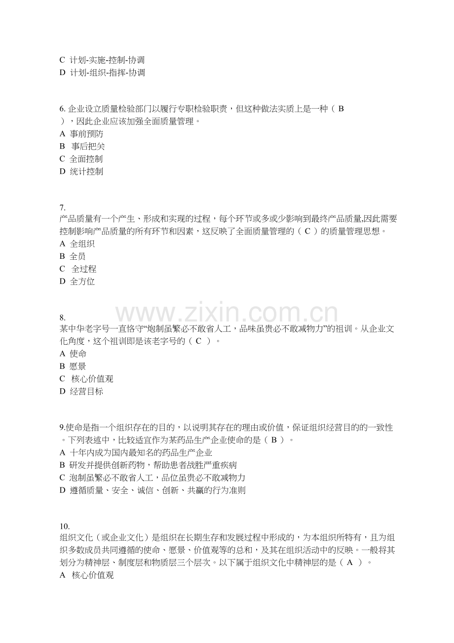 全国企业员工全面质量管理知识竞赛复习题.docx_第2页