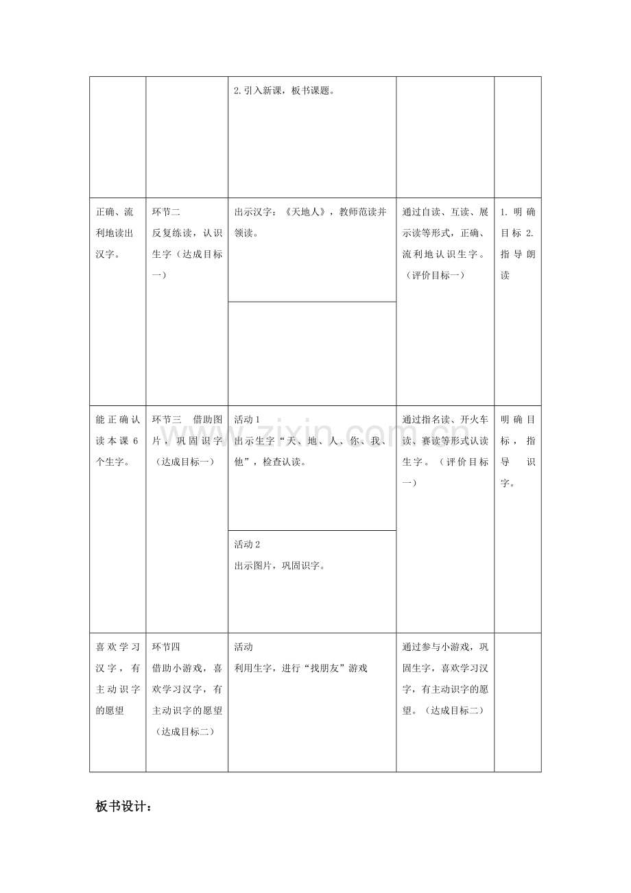 《天地人》基于标准的教学设计.docx_第2页