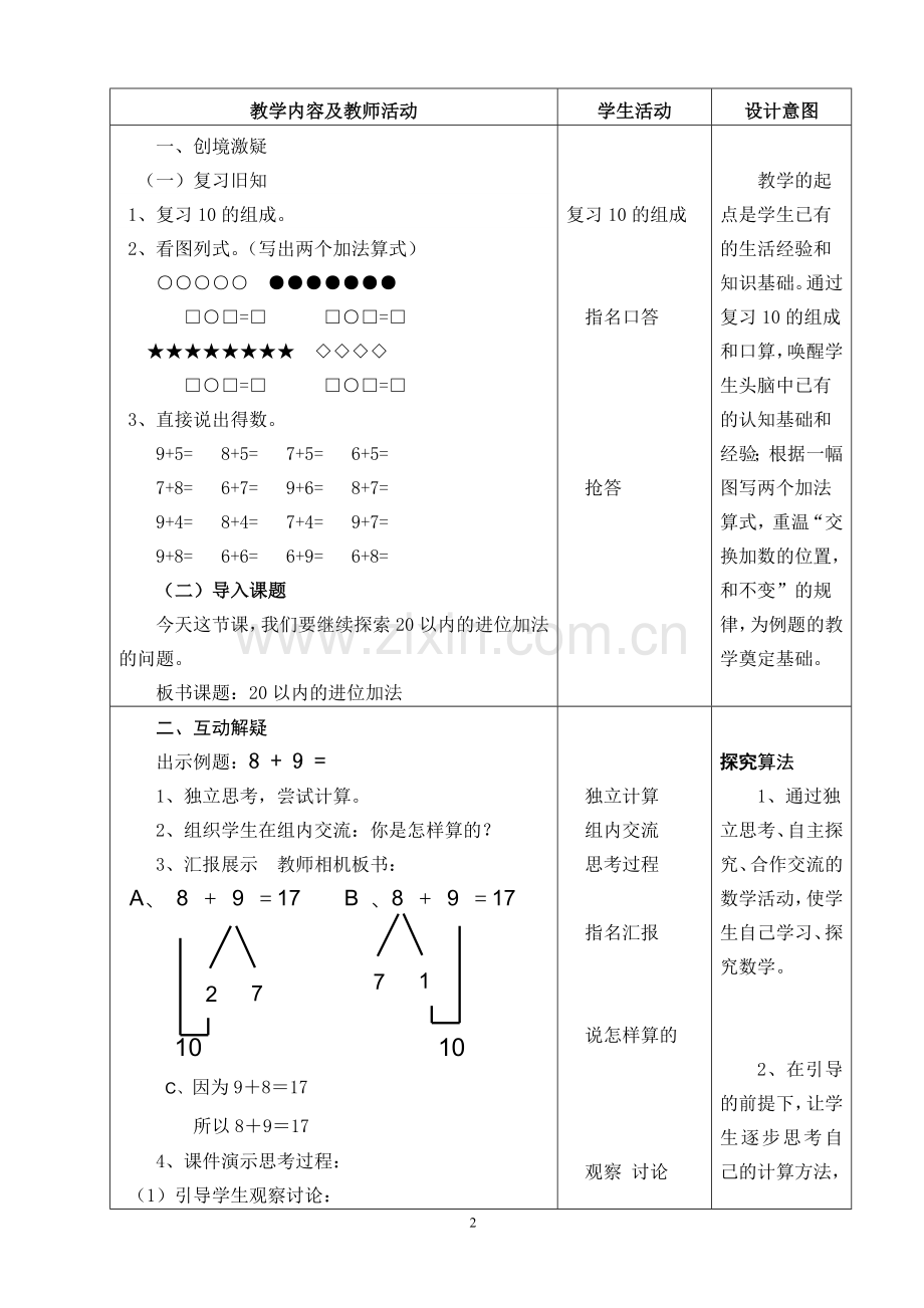 《20以内的进位加法》教学设计.doc_第2页