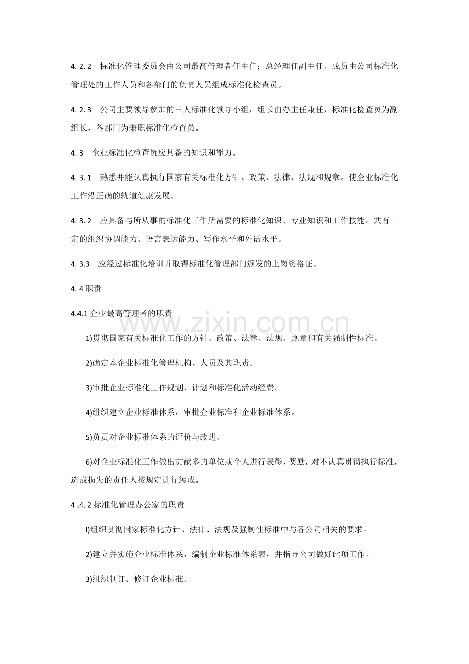 企业标准化管理办法(适用).docx_第3页