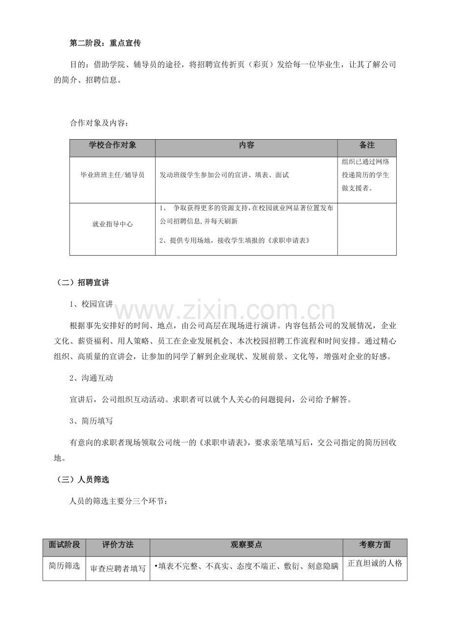 2017年校园招聘实施方案.docx_第3页