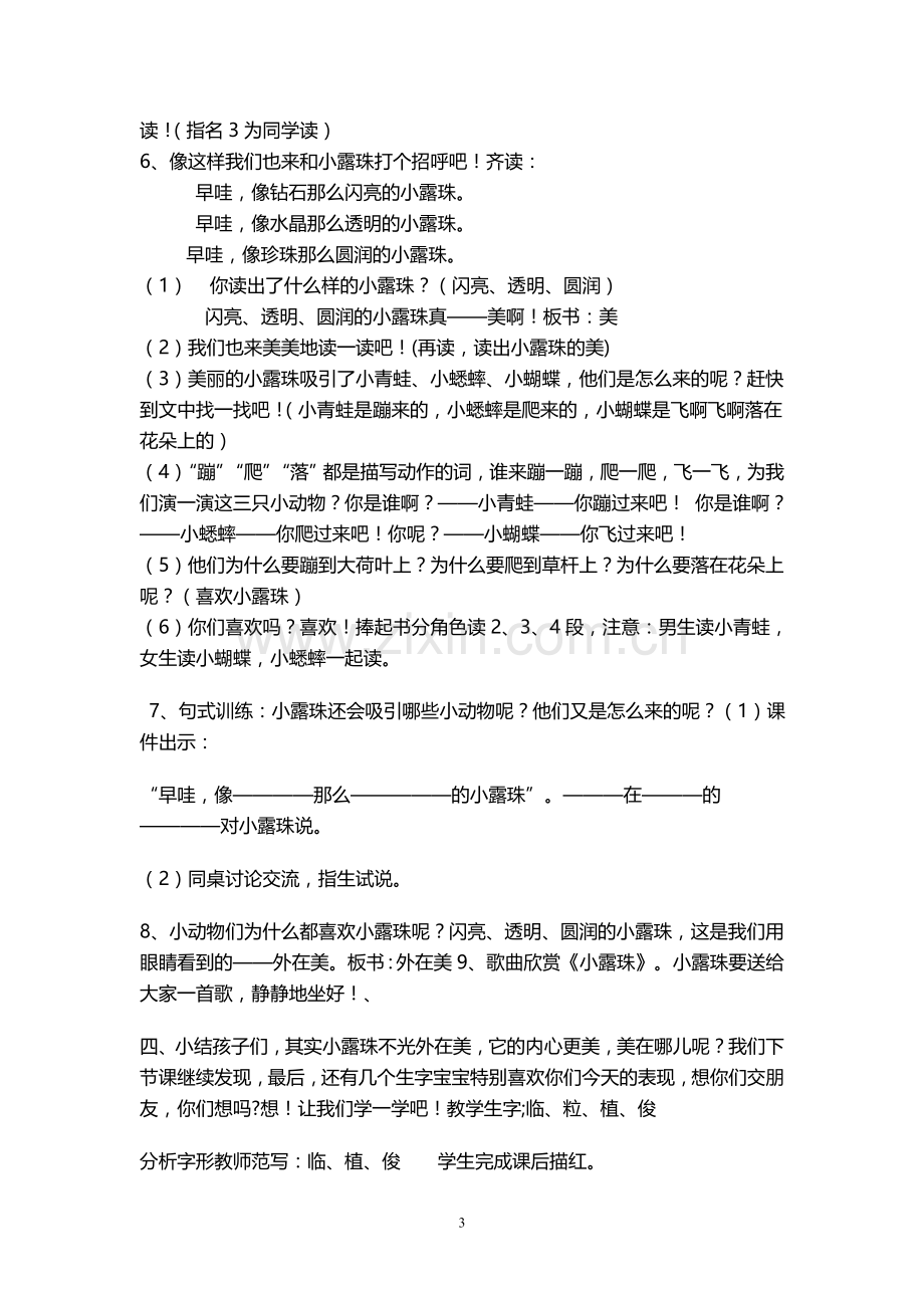 《小露珠》公开课教学设计[1].doc_第3页