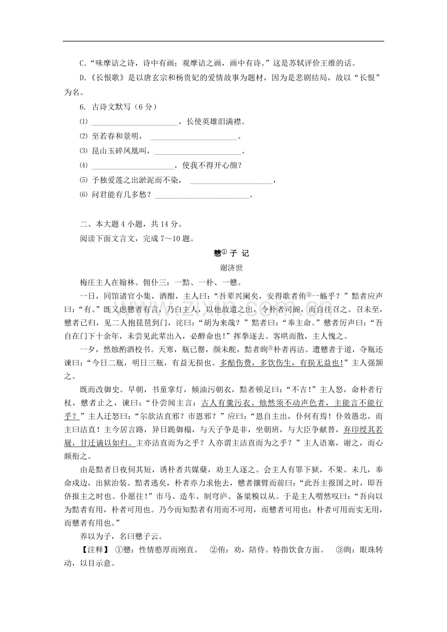 海南省海南中学11—12学年高二语文上学期期终考试(无答案).doc_第2页