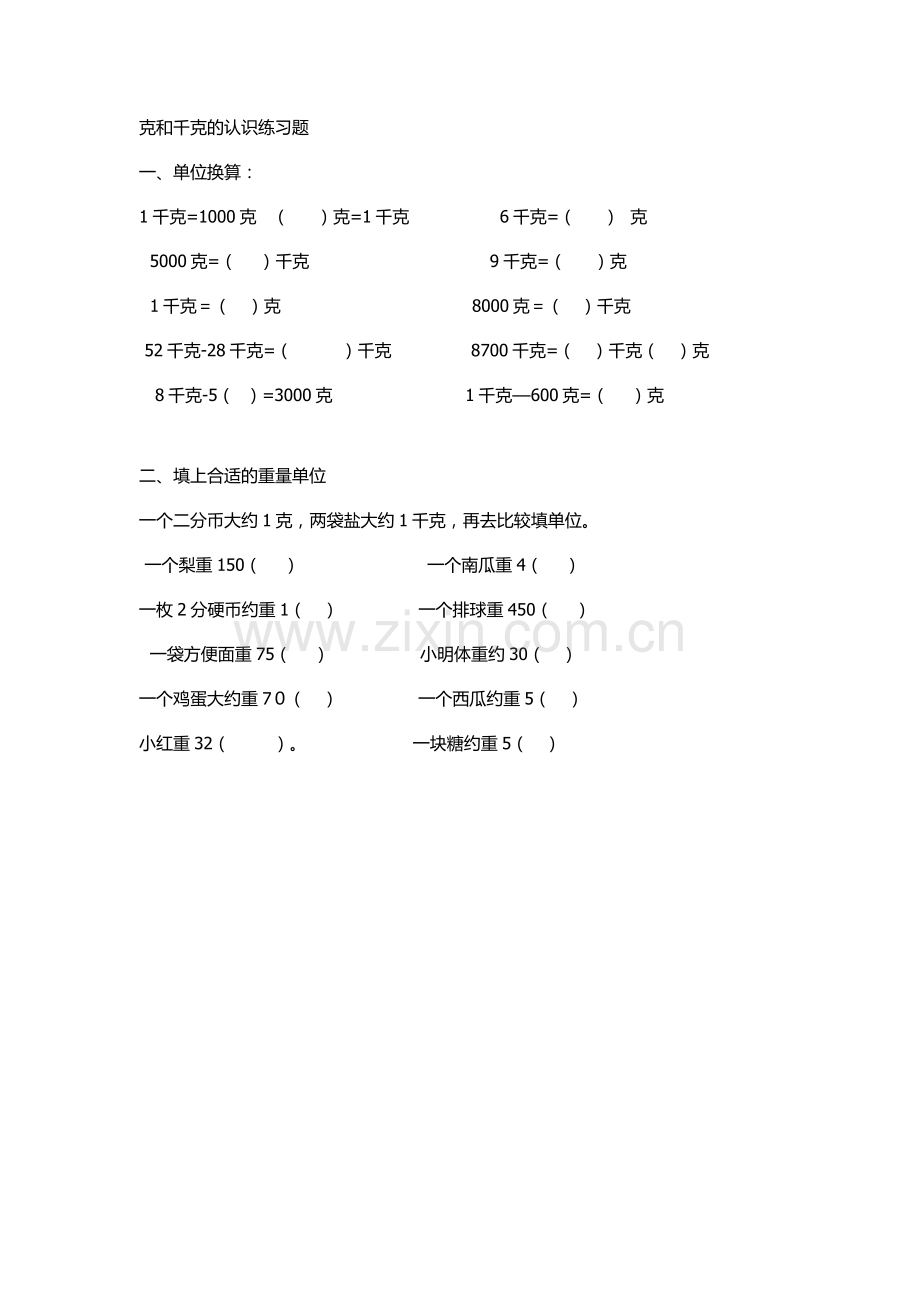 小学数学人教二年级习题巩固.docx_第1页