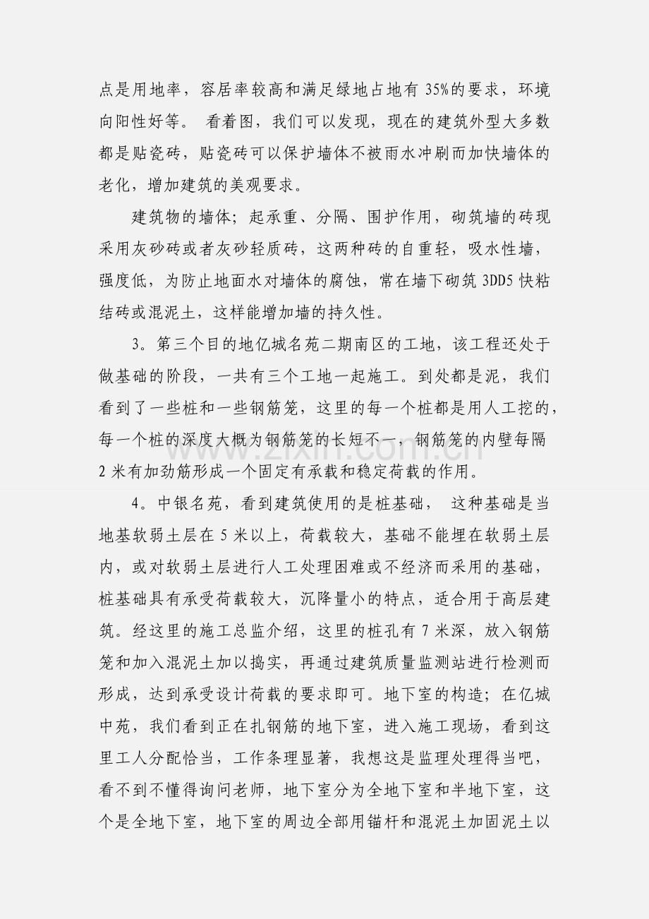 建筑工程实训心得体会及感受.docx_第2页