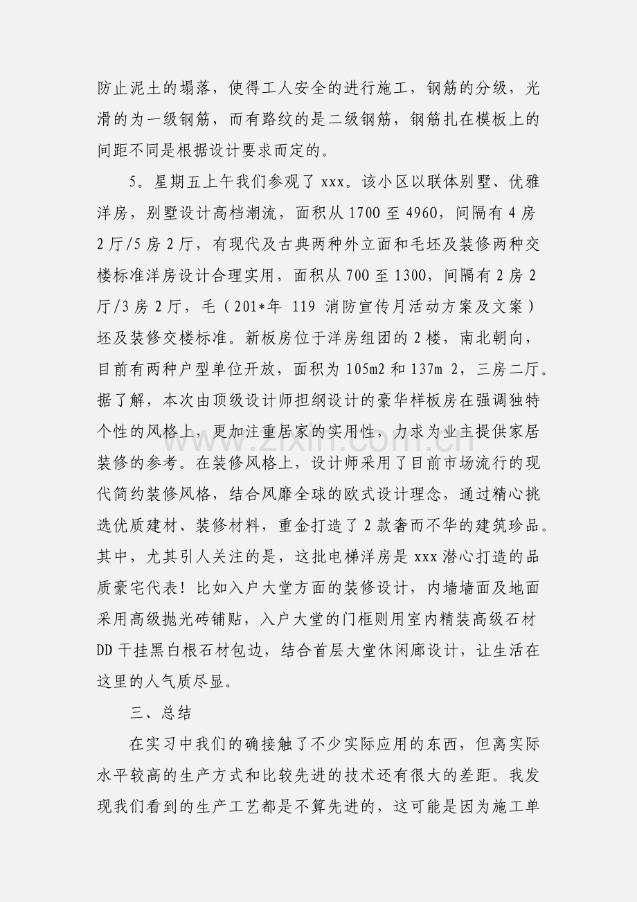 建筑工程实训心得体会及感受.docx_第3页