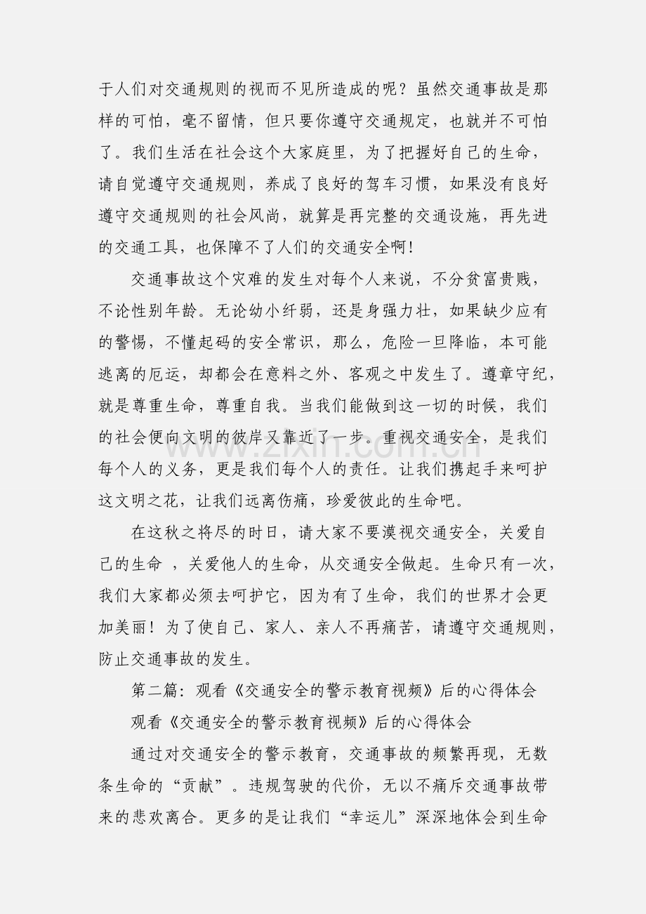 观看安全教育视频的心得体会.docx_第2页