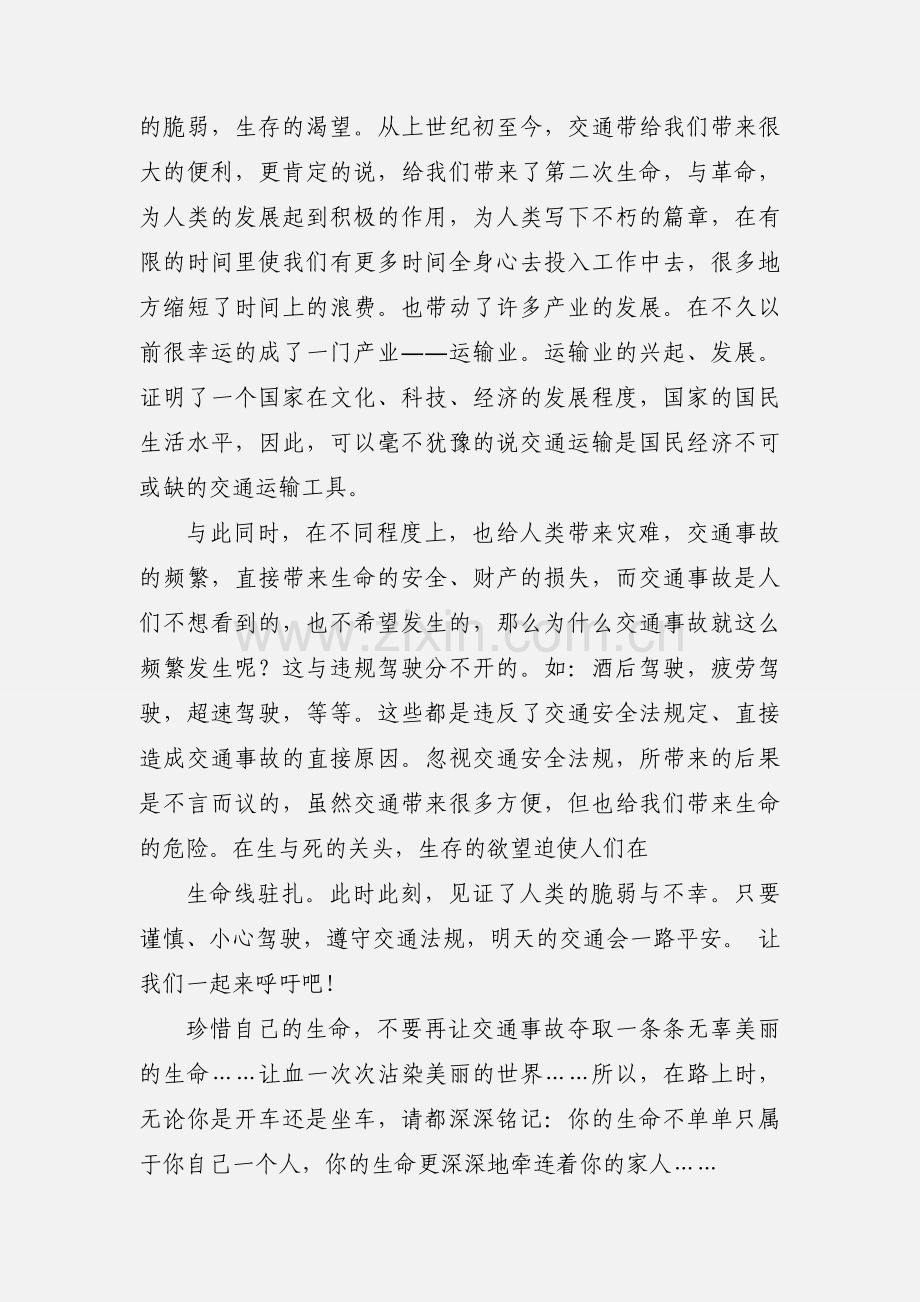 观看安全教育视频的心得体会.docx_第3页