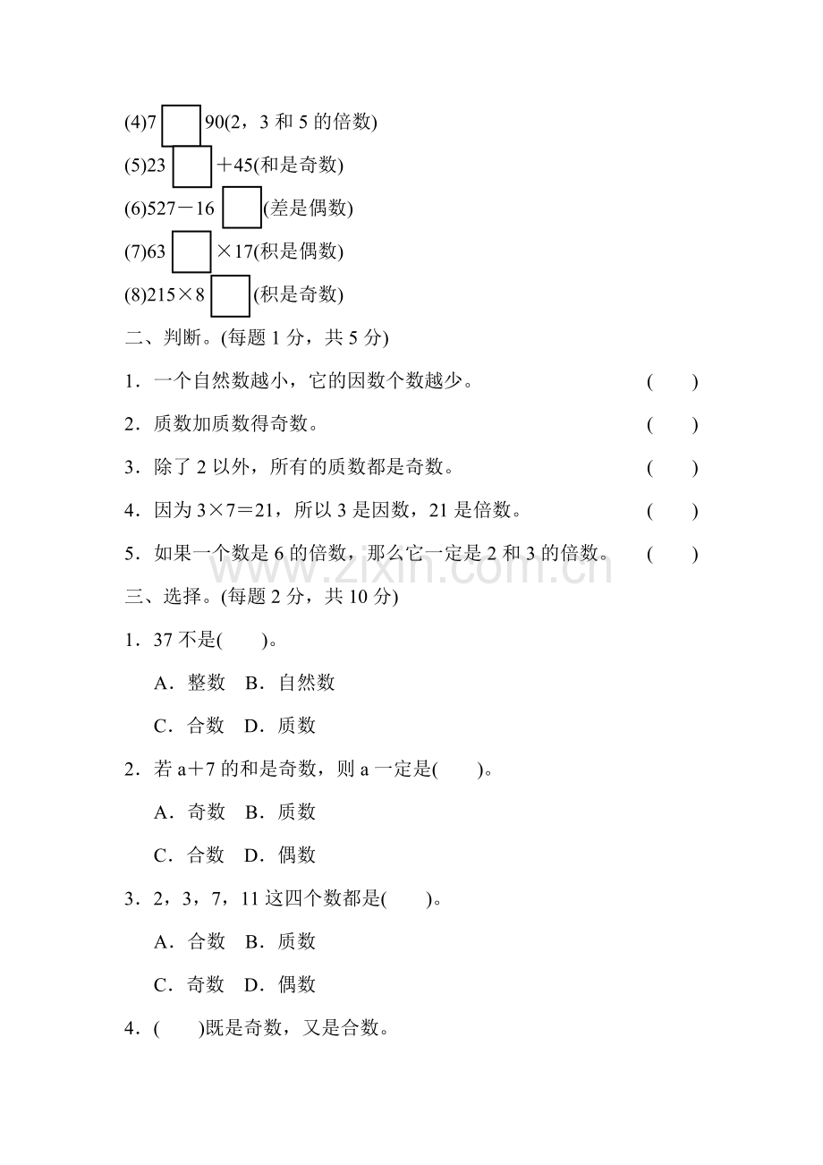 人教版五下数学第二单元过关检测卷公开课课件教案.docx_第2页