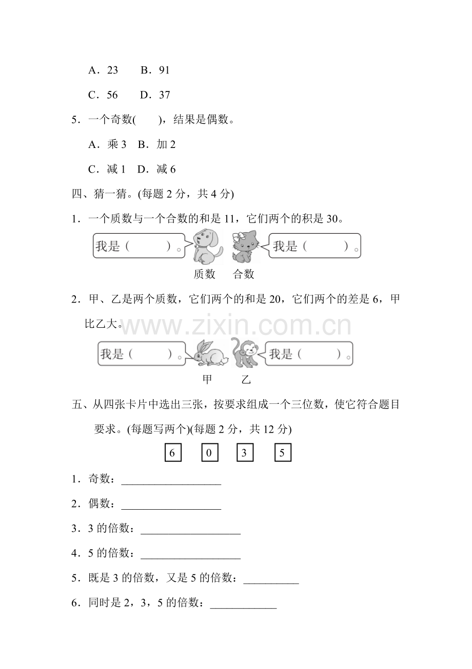 人教版五下数学第二单元过关检测卷公开课课件教案.docx_第3页