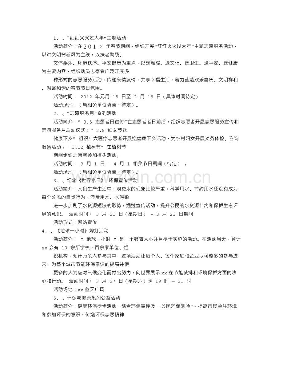 志愿者工作计划范文(共8篇).doc_第3页