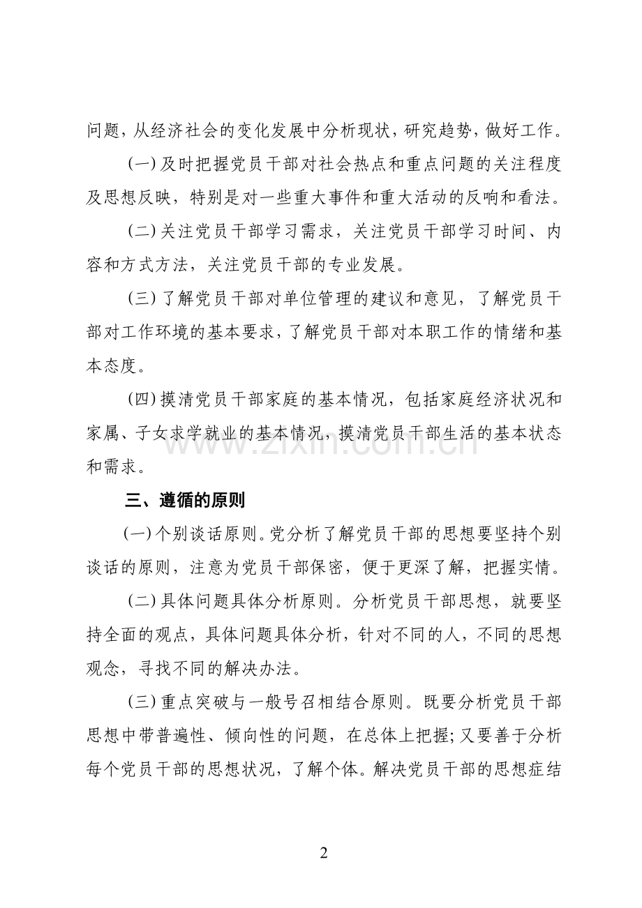 定期分析党员队伍思想状况制度.doc_第2页