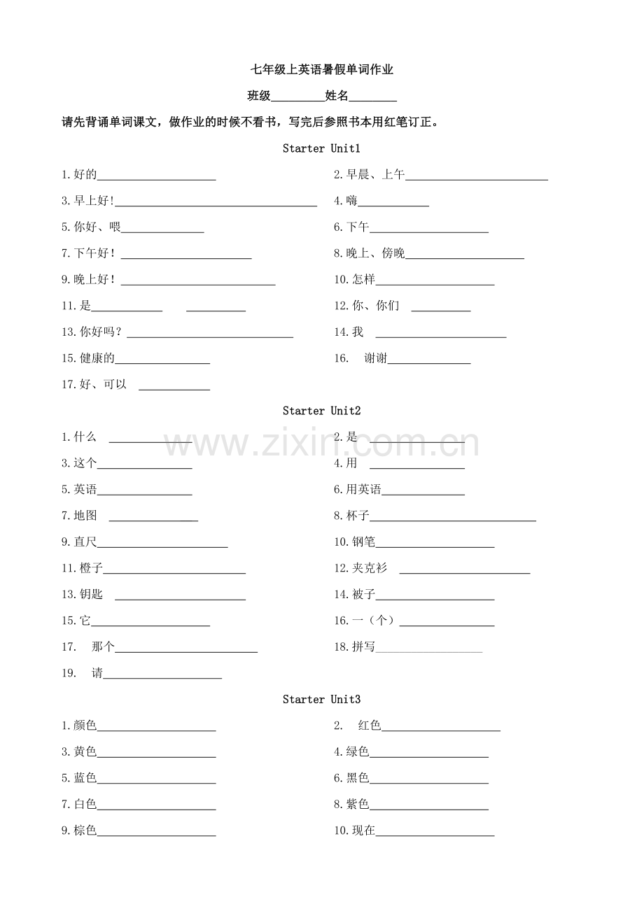 (新版)新目标七年级上册英语单词表(汉语默写版mine).docx_第1页