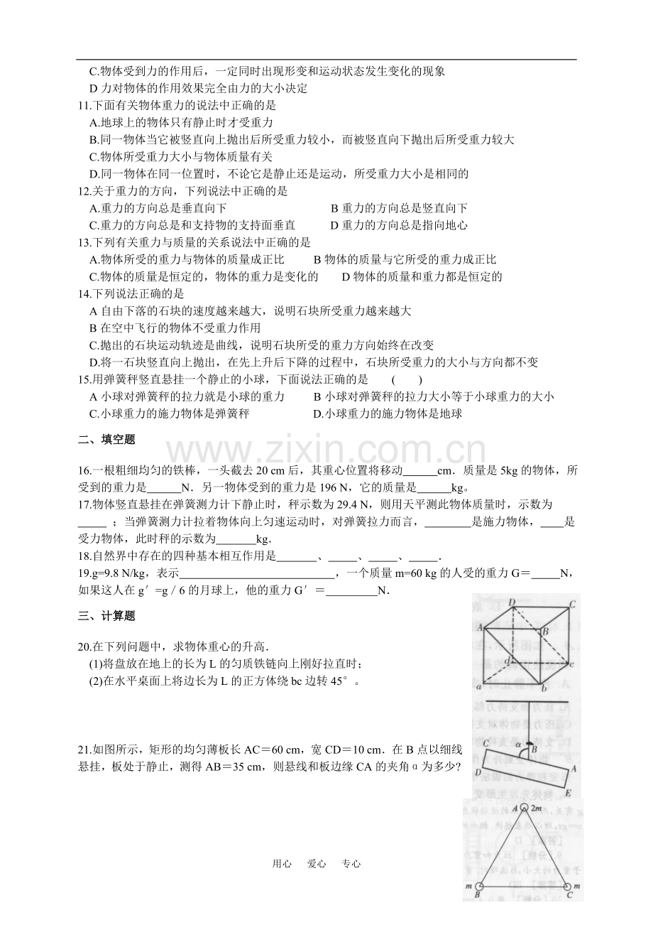 高中物理-第三章相互作用第一节《重力基本相互作用》同步作业-新人教版必修1.doc_第2页