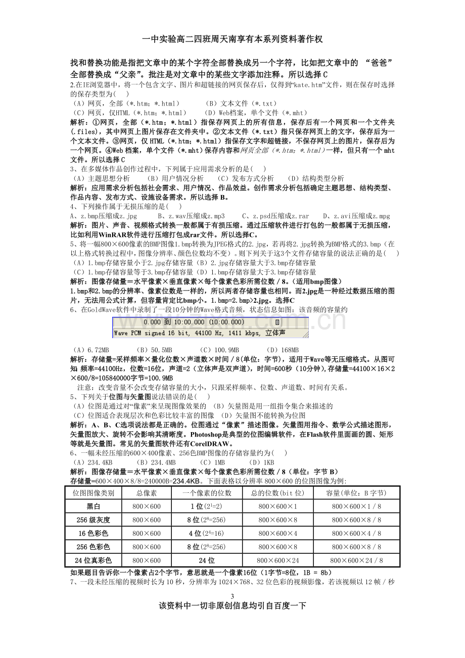 浙江省信息技术学业水平考试重要知识点整理归纳.doc_第3页