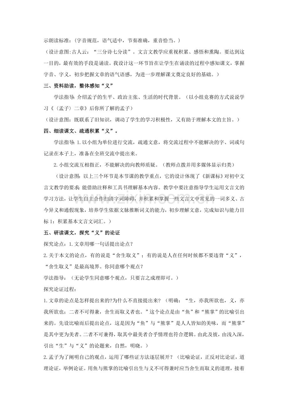 苏教初中语文九下《《孟子》二章鱼我所欲也》.doc_第3页