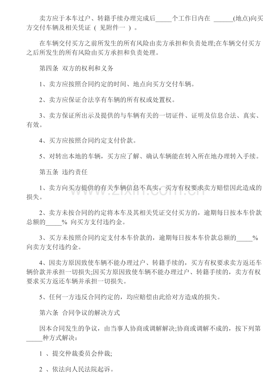 二手车买卖协议书(卖车协议).doc_第2页