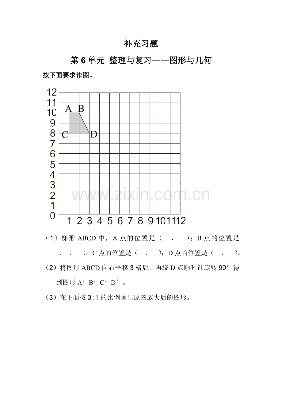 人教版六下数学补充习题(6)公开课课件教案公开课课件教案公开课课件教案.doc_第1页