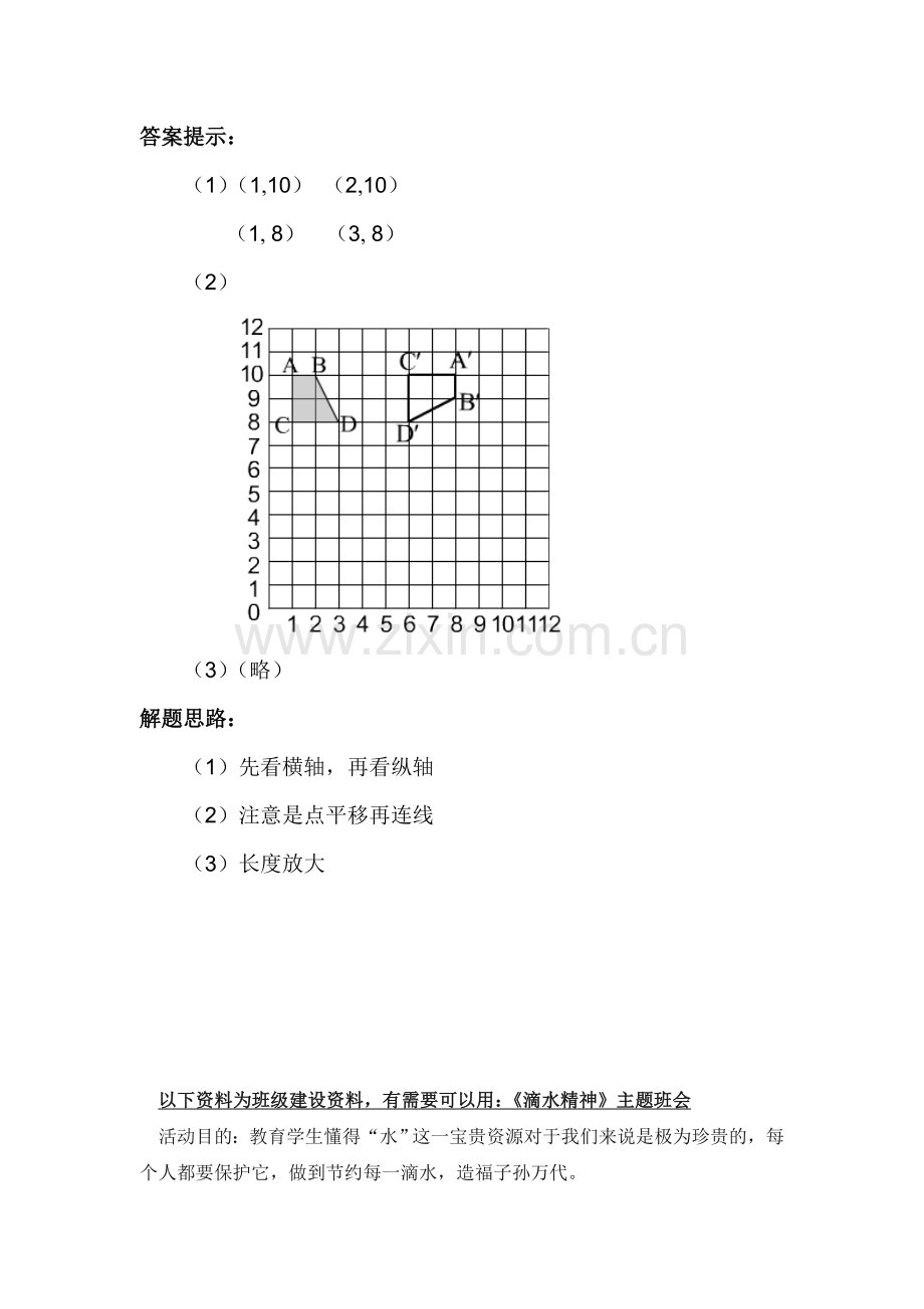 人教版六下数学补充习题(6)公开课课件教案公开课课件教案公开课课件教案.doc_第2页