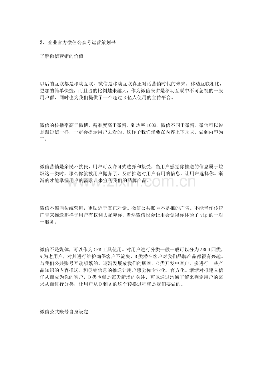 微信公众号运营策划书.doc_第2页