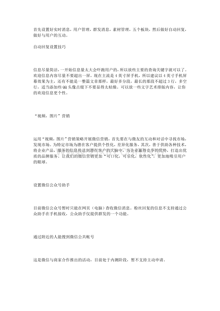 微信公众号运营策划书.doc_第3页