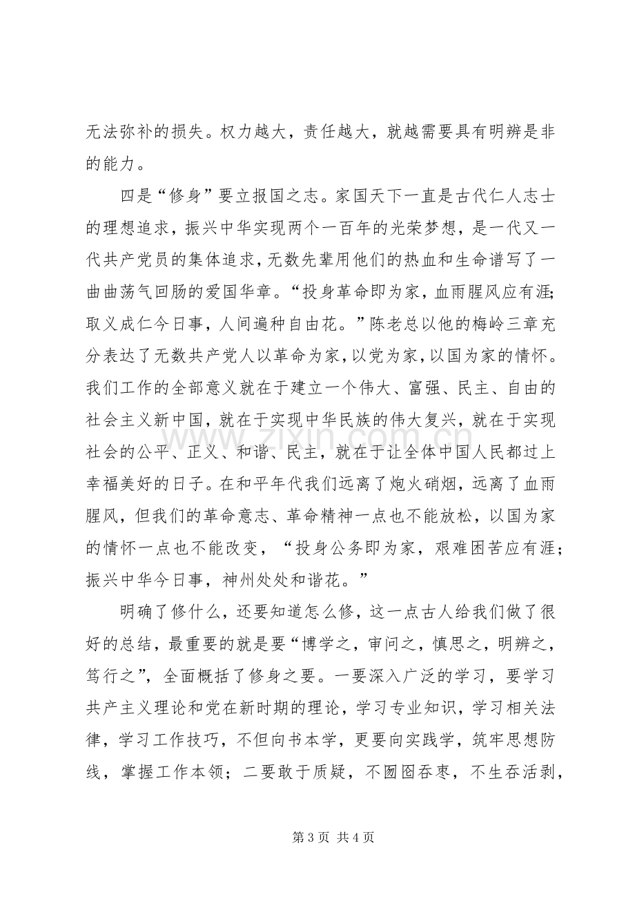 严以修身体会心得范文.docx_第3页