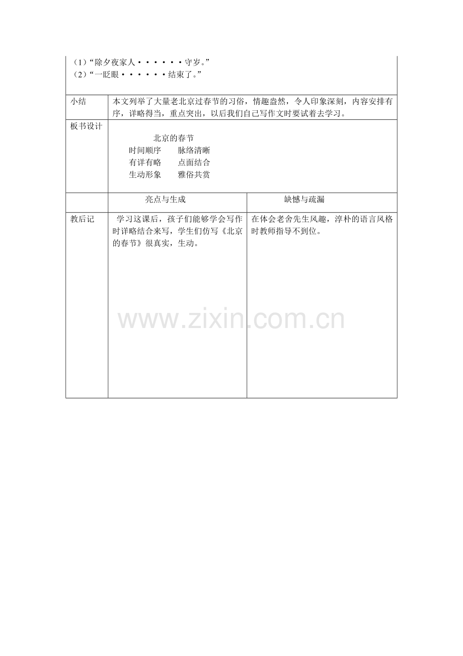 课题教案北京的春节.doc_第2页