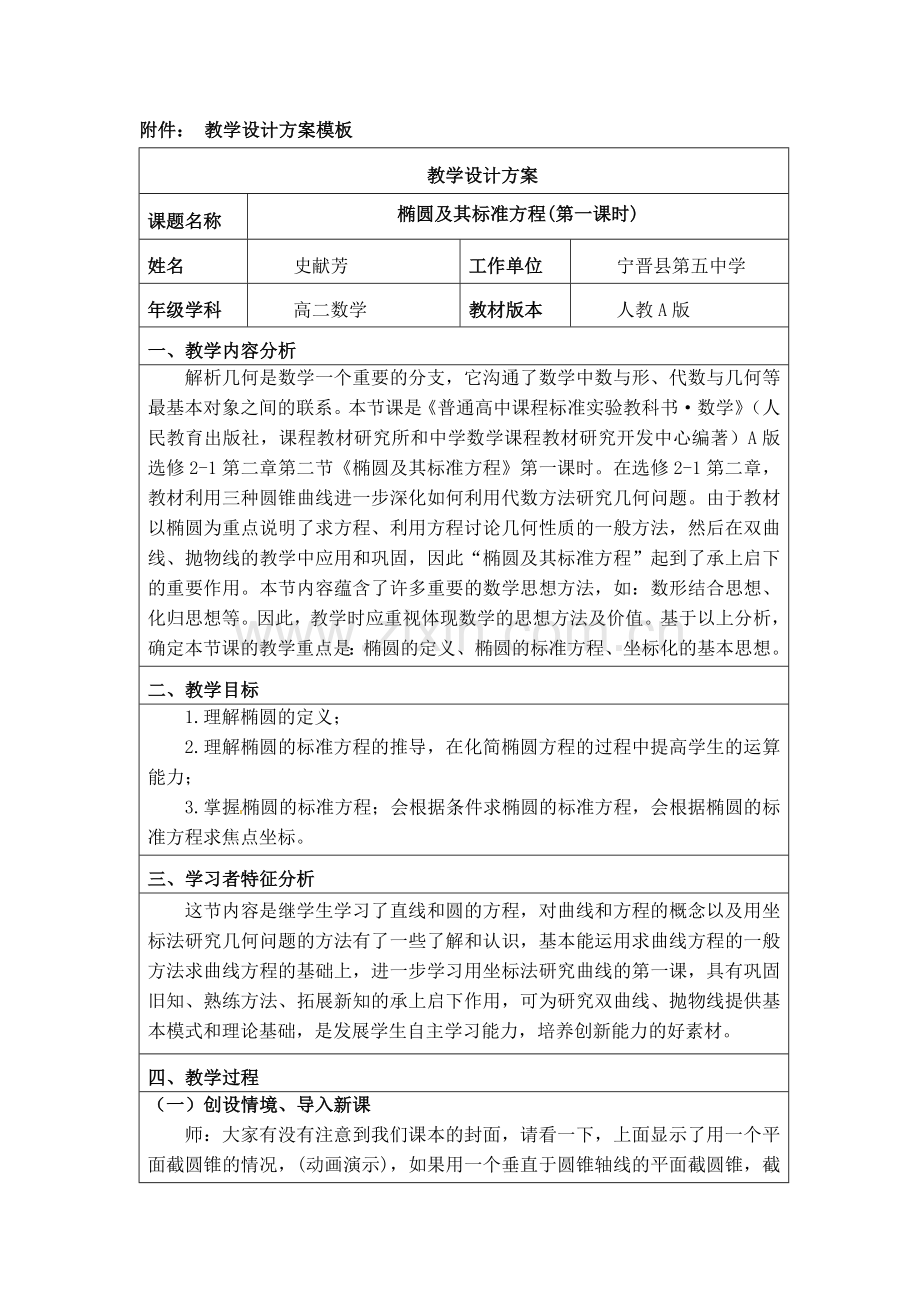 椭圆及其标准方程设计.doc_第1页