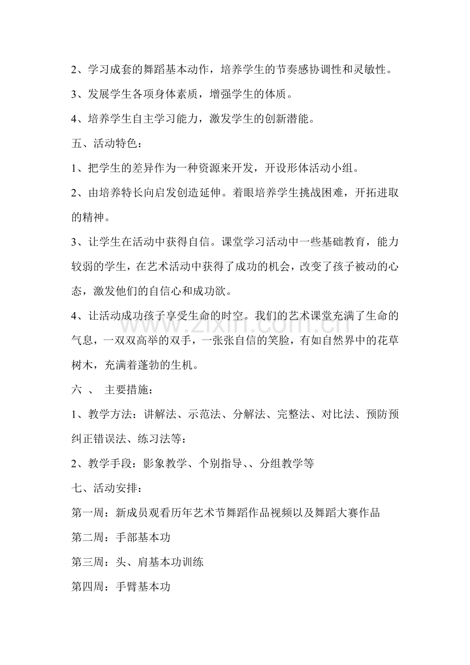 舞蹈社团活动计划.doc_第2页