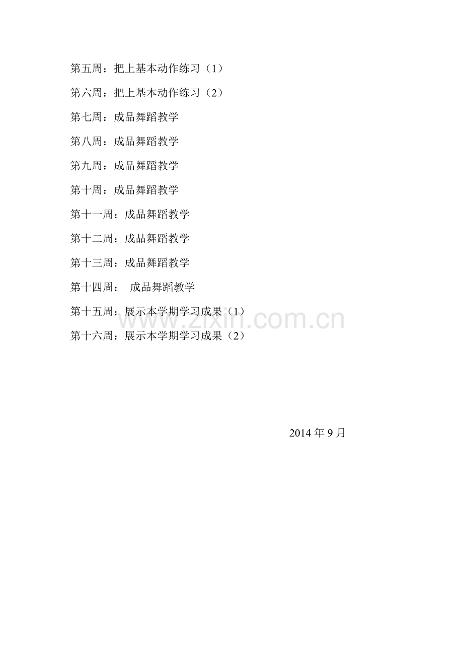 舞蹈社团活动计划.doc_第3页