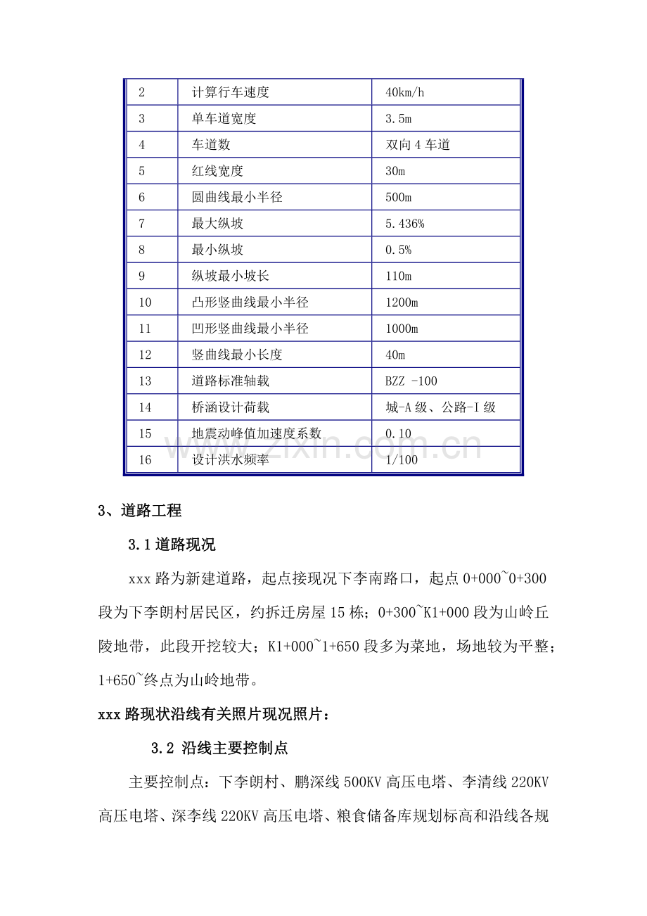 某市政道路方案设计说明.docx_第3页