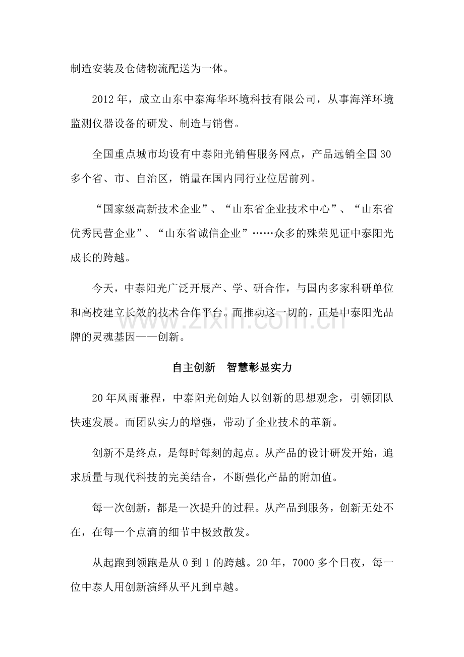 企业形象宣传片解说词.docx_第2页