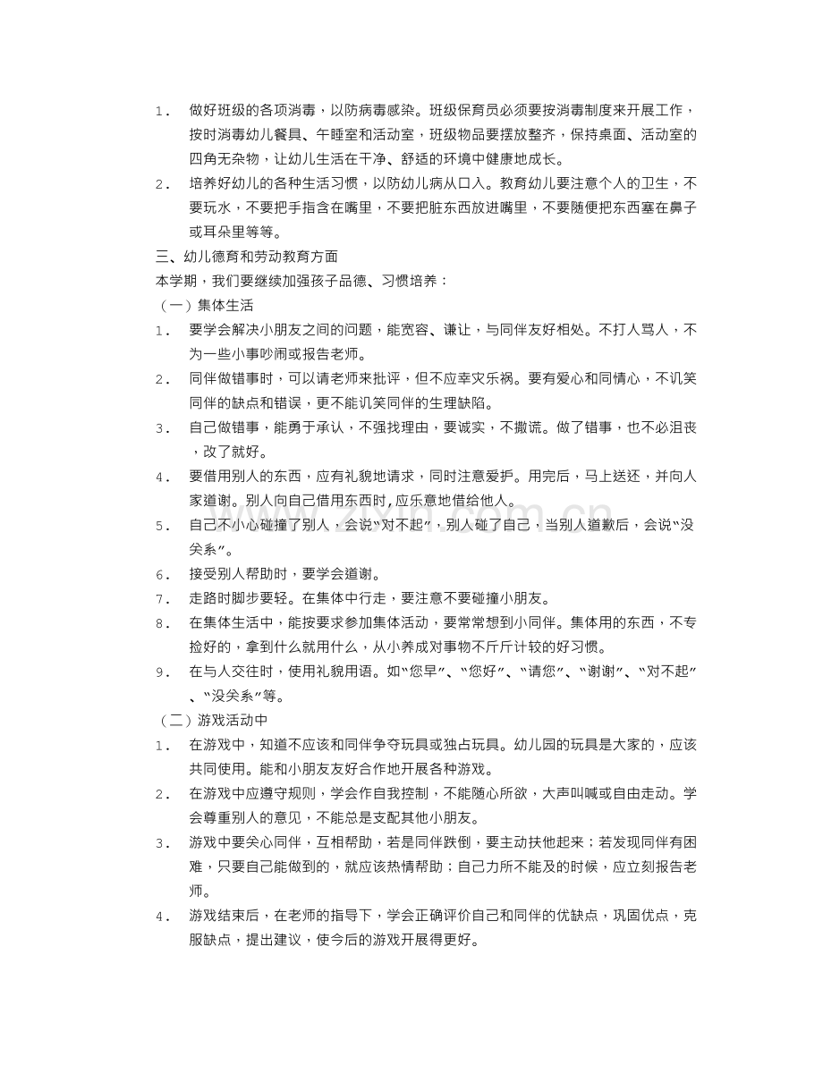 配班教师工作计划.doc_第3页