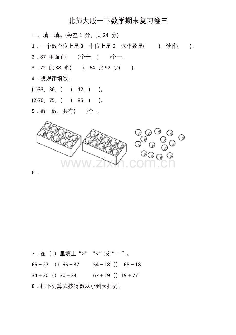 北师大版一年级下册期末测试卷及答案.docx_第1页