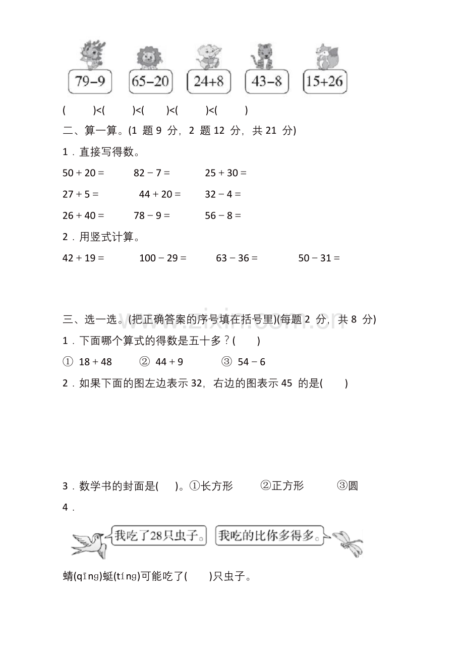 北师大版一年级下册期末测试卷及答案.docx_第2页