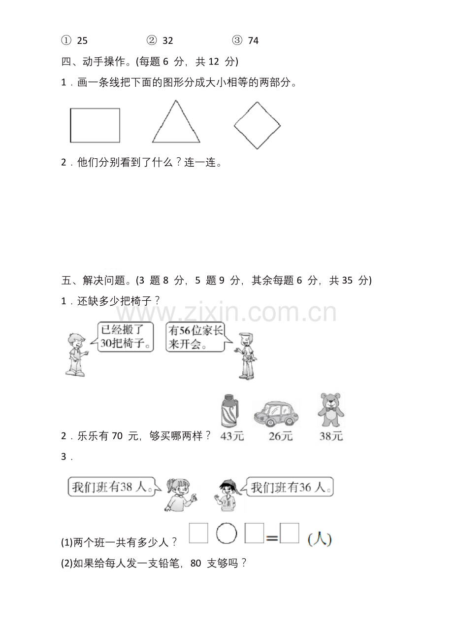 北师大版一年级下册期末测试卷及答案.docx_第3页