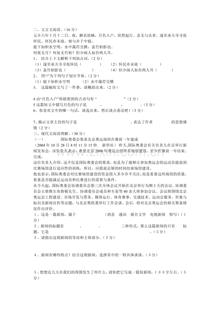 语文版八年级语文上册期中模拟试题及答案.doc_第2页