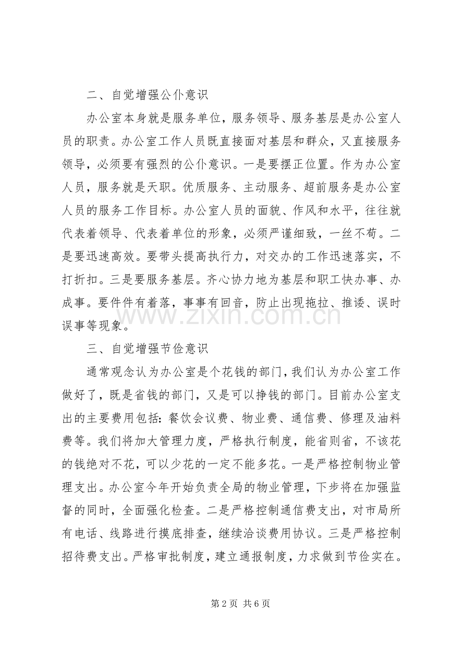 五种意识体会心得.docx_第2页