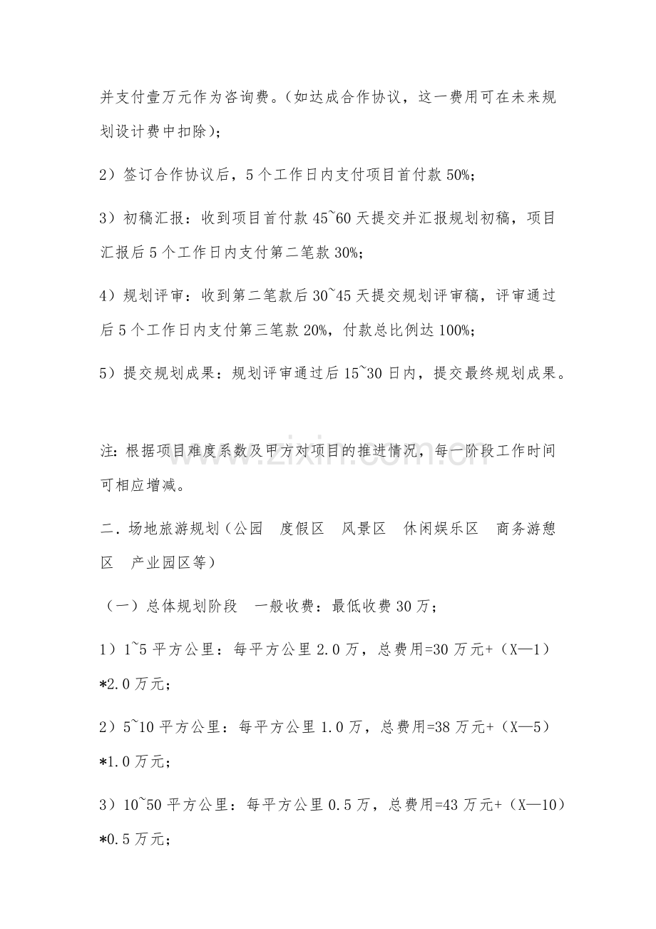 中华人民共和国国家建筑规划设计收费标准.docx_第2页