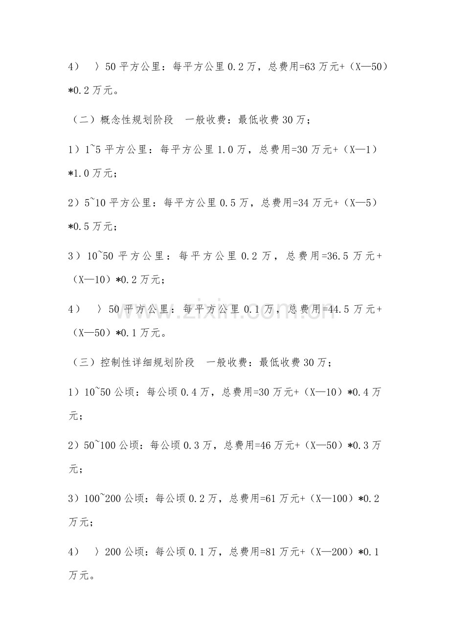 中华人民共和国国家建筑规划设计收费标准.docx_第3页