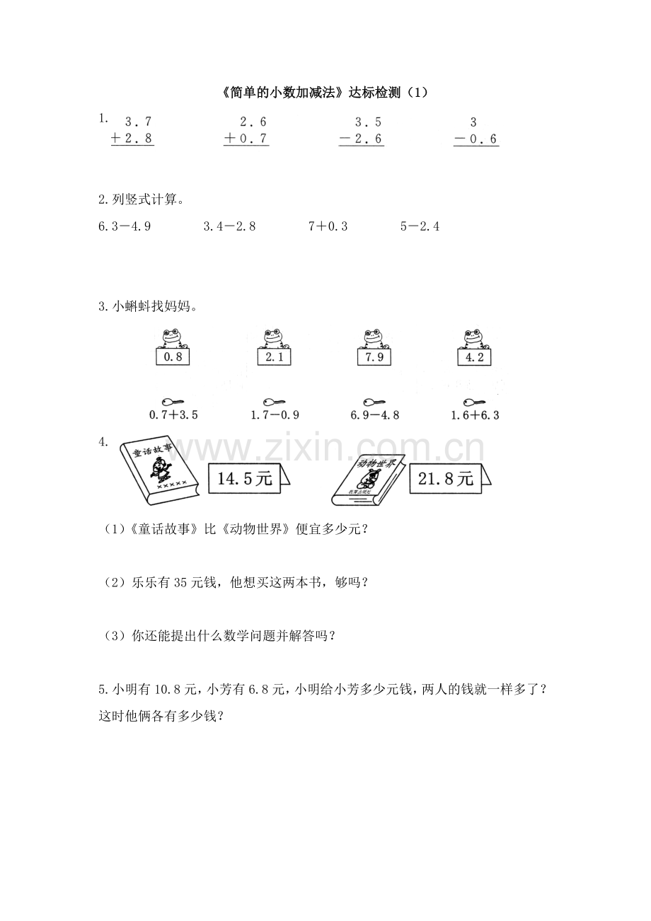 人教版数学三年级下册-07小数的初步认识-02简单的小数加、减法-随堂测试习题02.doc_第1页