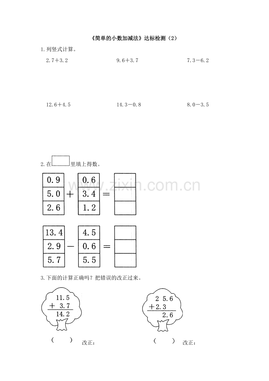 人教版数学三年级下册-07小数的初步认识-02简单的小数加、减法-随堂测试习题02.doc_第3页