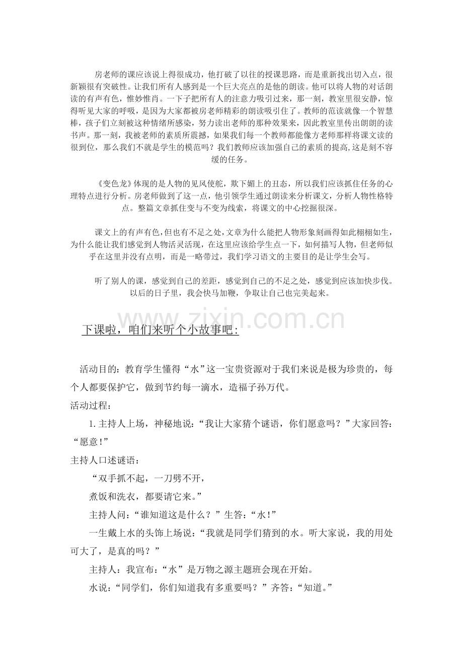 鄂教初中语文九下《变色龙》-(一1).doc_第2页