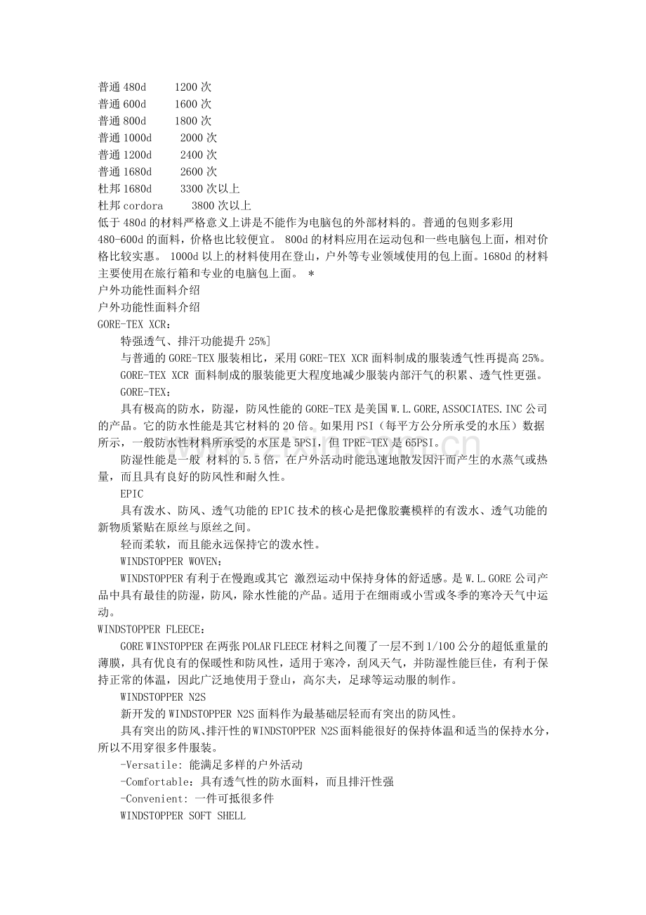 箱包面料知识.docx_第3页