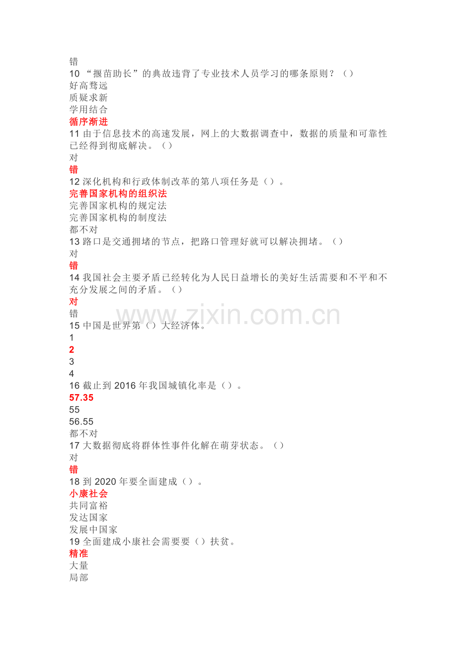 2018年专技人员公需科目培训考试.doc_第2页