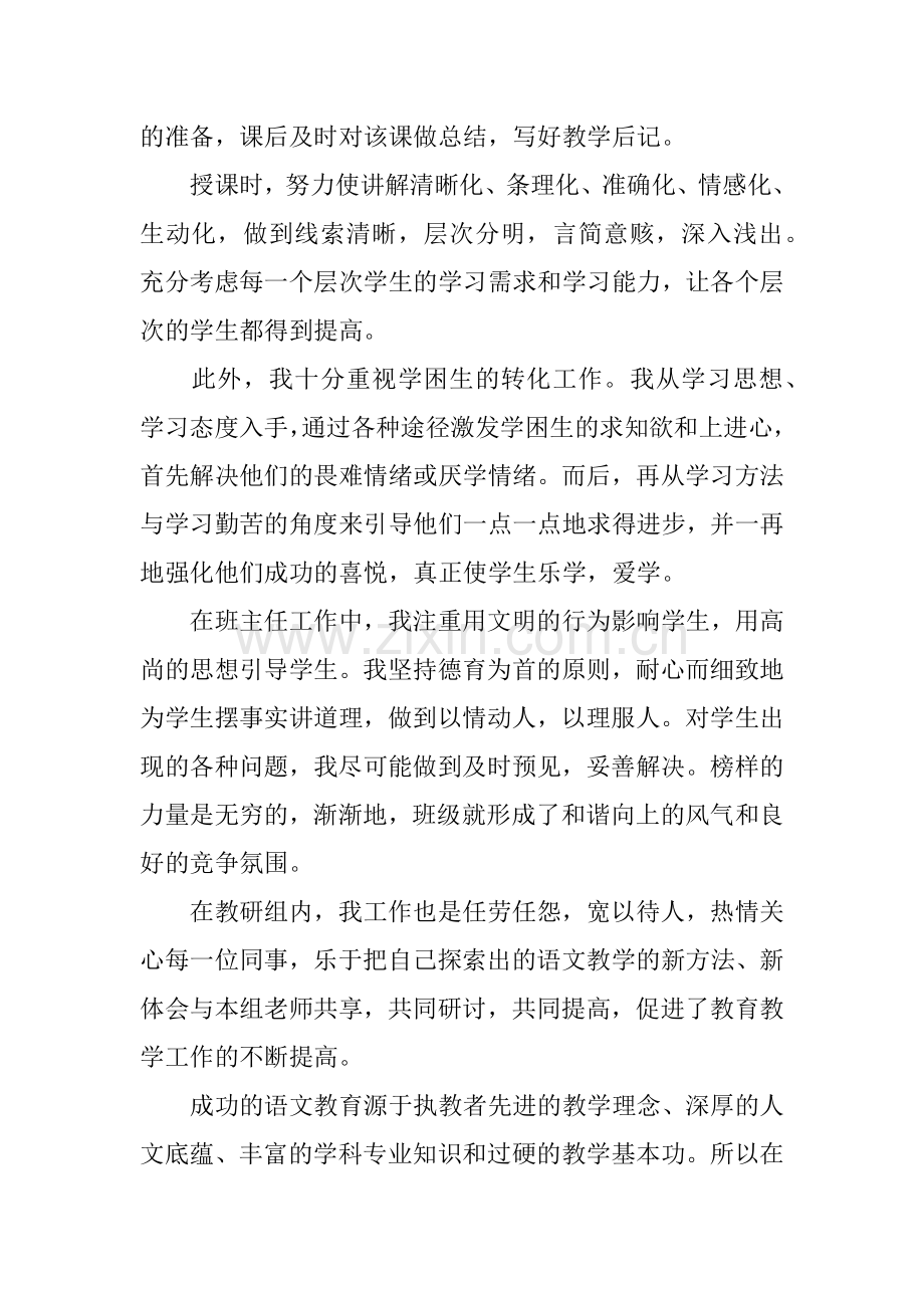 XX年教师专业技术工作总结范本.docx_第2页