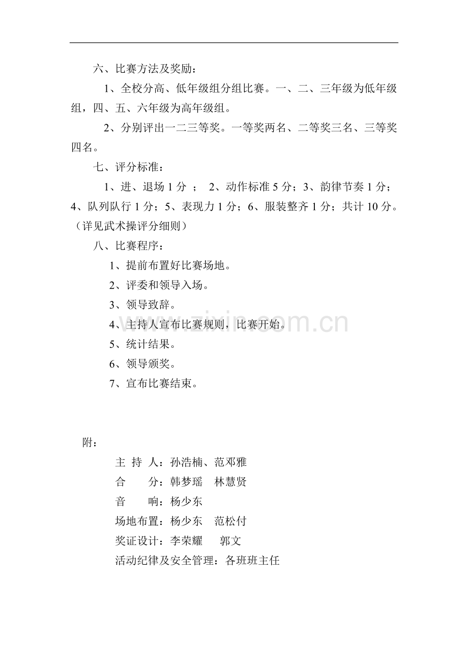 新集小学武术健身操比赛方案.doc_第2页