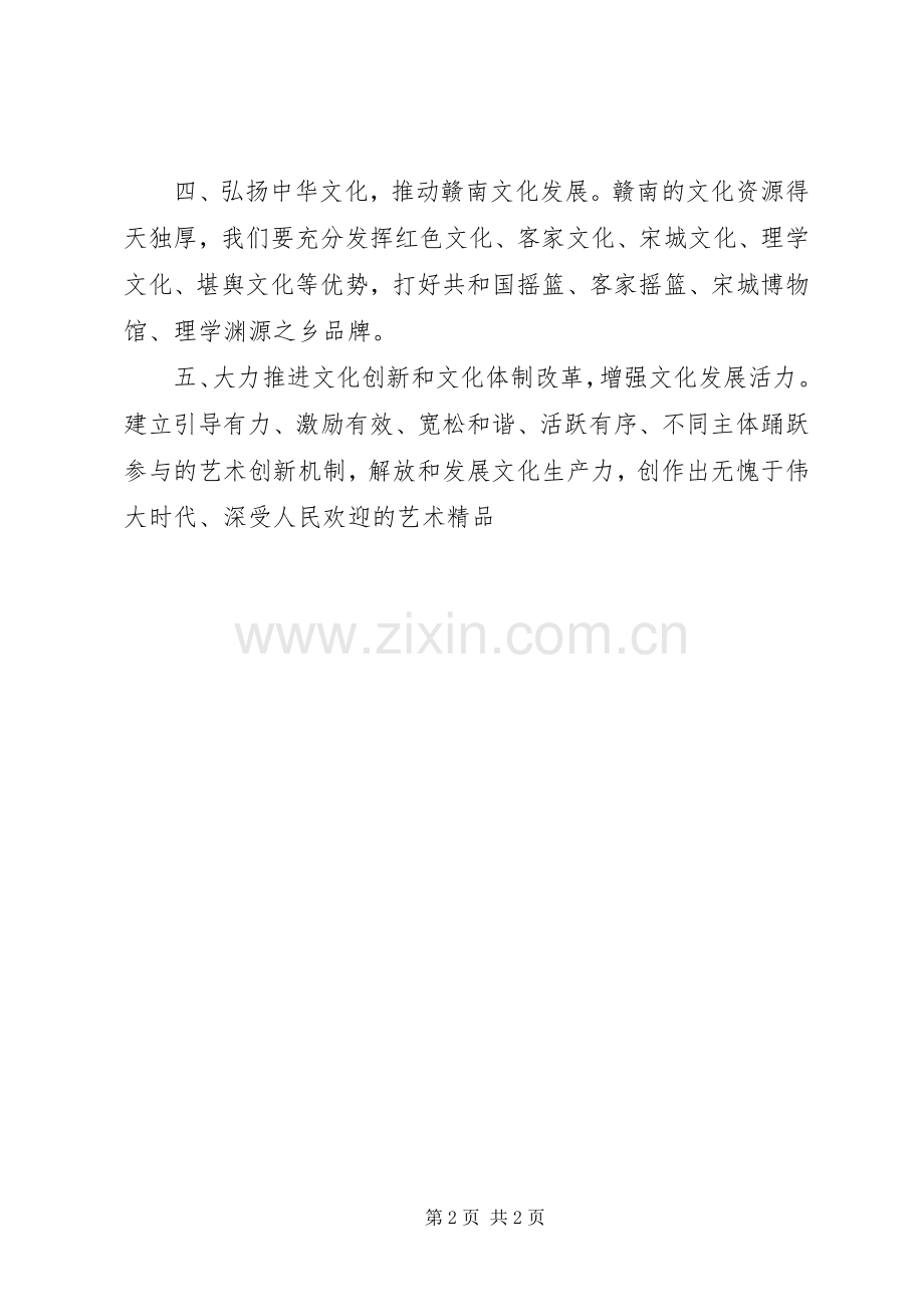 文化大繁荣体会心得’.docx_第2页