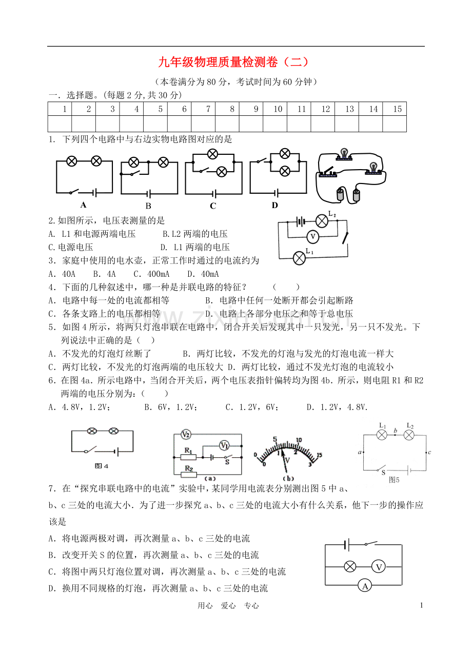 九年级物理-质量检测卷(二)(无答案)-沪科版.doc_第1页